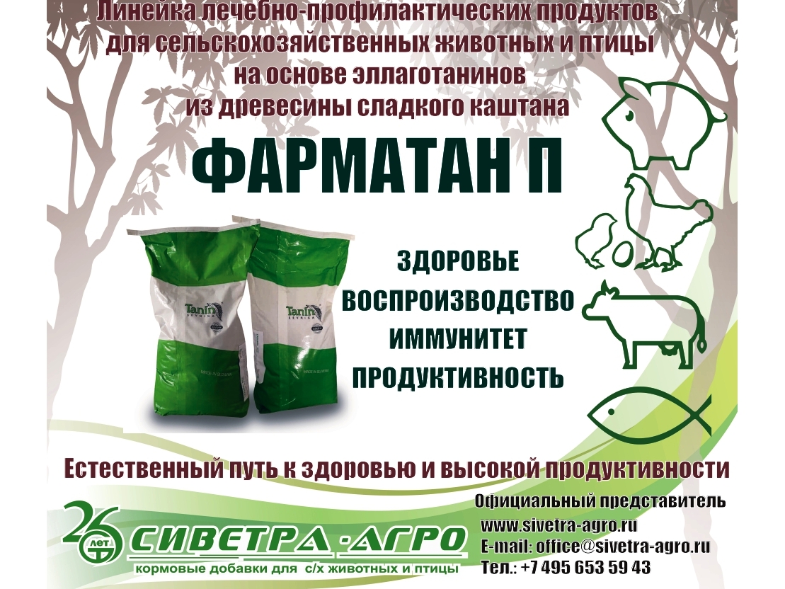Фарматан П - для профилактики кишечных заболеваний у животных и птицы