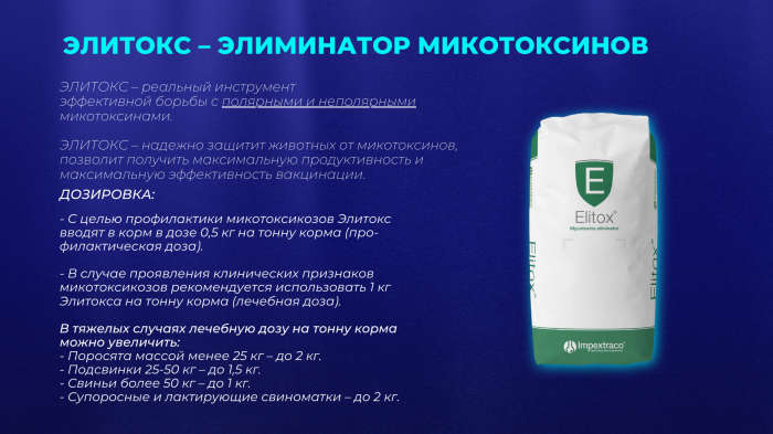 Сочетание стратегий для эффективной борьбы с микотоксикозами свиней