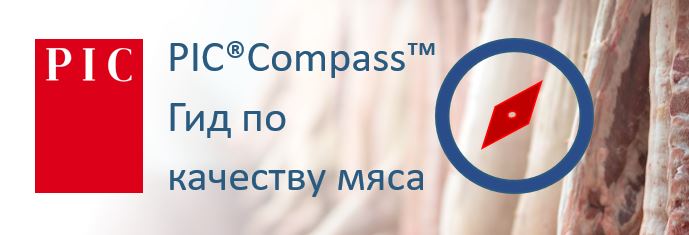 Программа PIC® Pork Quality Compass™ по качеству мяса объединяет уже 50 производителей по всем...