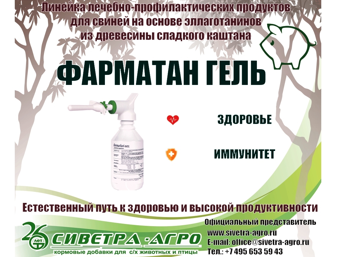 Фарматан Гель — натуральная защита от диареи у поросят