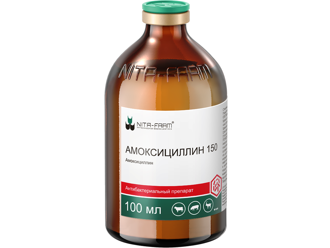 Амоксициллин 150 для лечения бактериальных болезней свиней