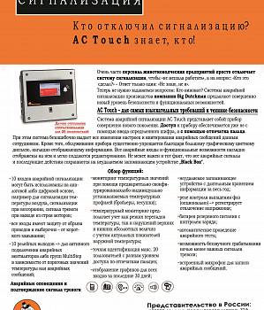 ACTouch